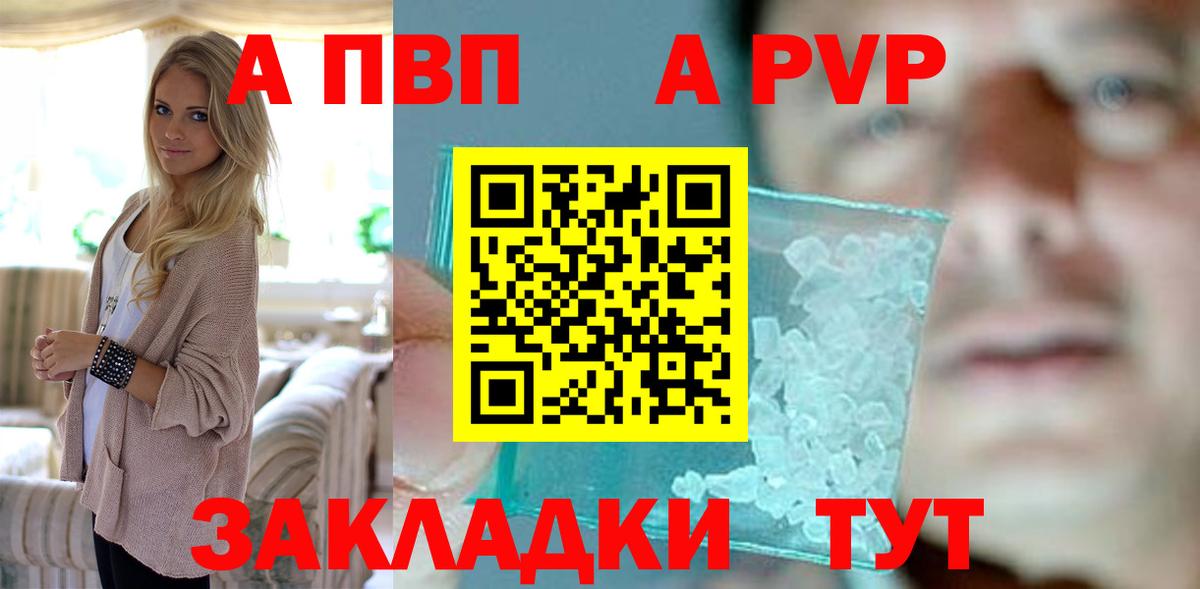 Альфа ПВП кристаллы Новочеркасск