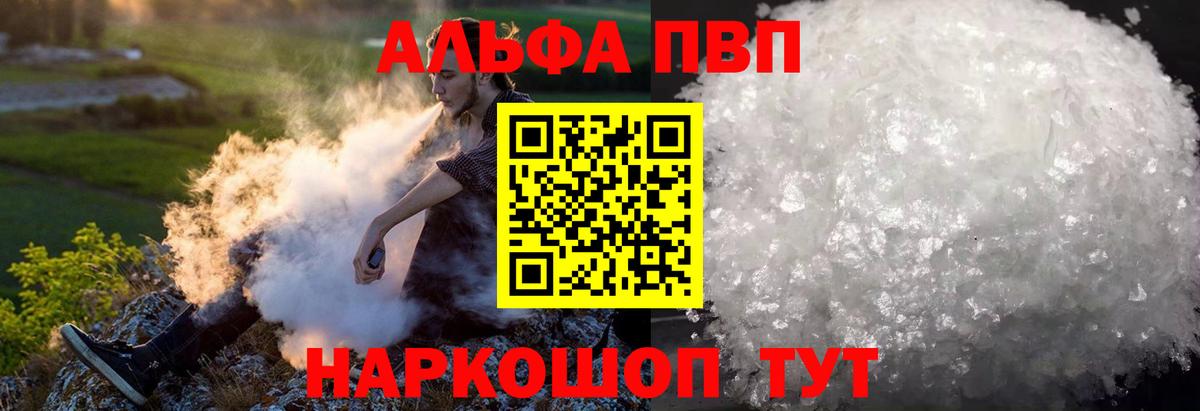Новочеркасск  купить наркоту  Вход с VPN  A-PVP СК  A PVP СК  Alpha PVP СК КРИС 