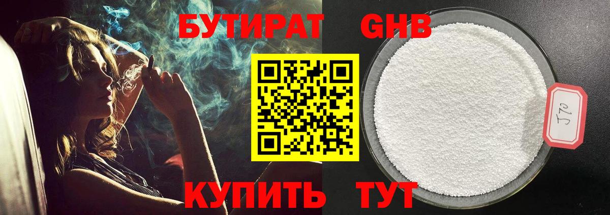 Бутират бутик  Вход с VPN  Новочеркасск 