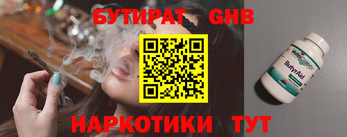 БУТИРАТ вода Новочеркасск