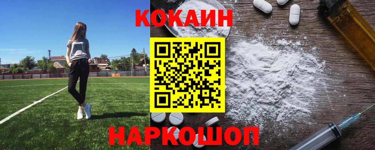 Кокаин VHQ Новочеркасск