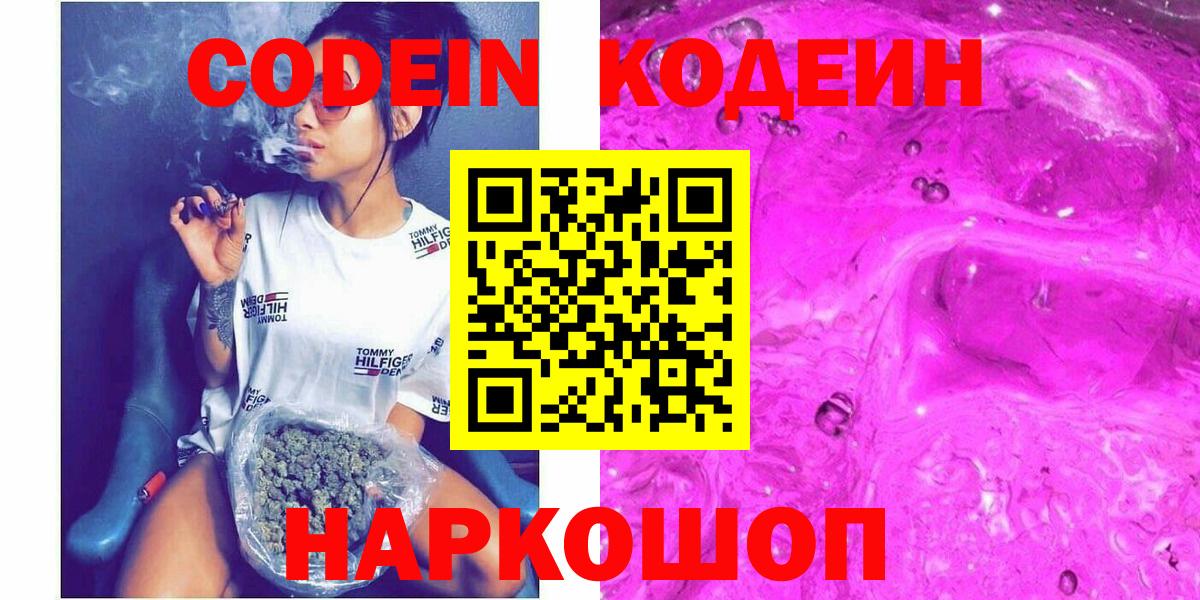 Кодеиновый сироп Lean напиток Lean (лин) Новочеркасск