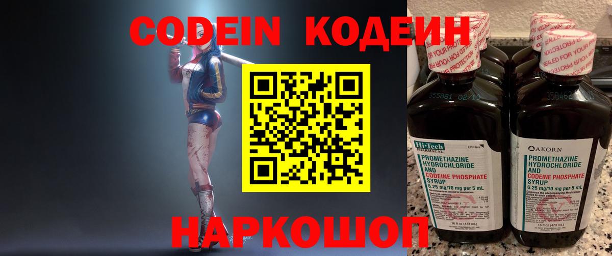 Codein напиток Lean (лин)  Кодеиновый сироп Lean напиток Lean (лин)  Вход с VPN  Новочеркасск 