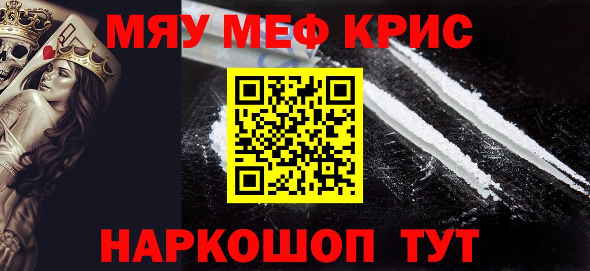 МЕФ кристаллы Новочеркасск