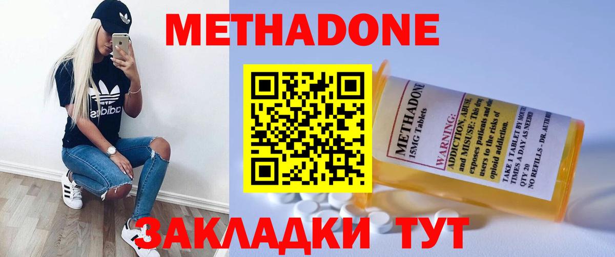 МЕТАДОН VHQ Новочеркасск
