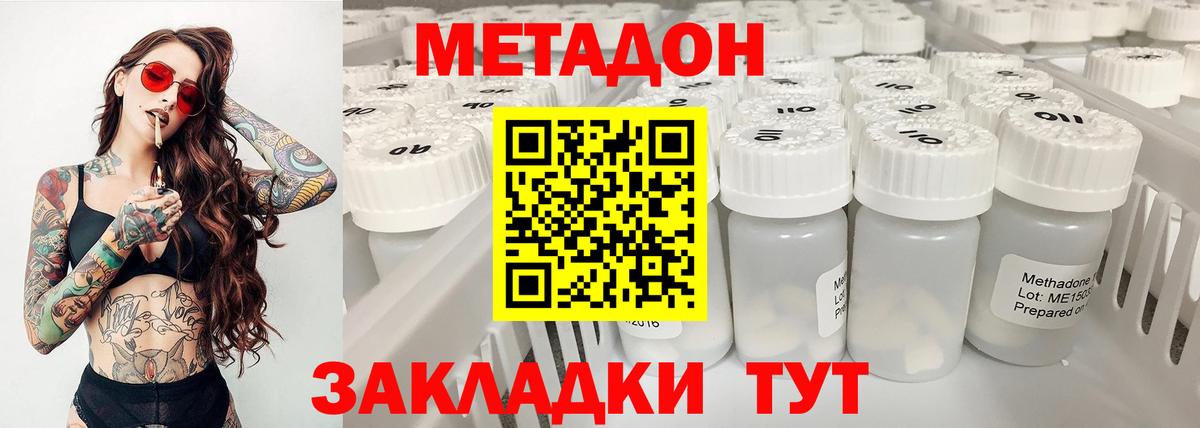 Новочеркасск  МЕТАДОН мёд  Вход с VPN 