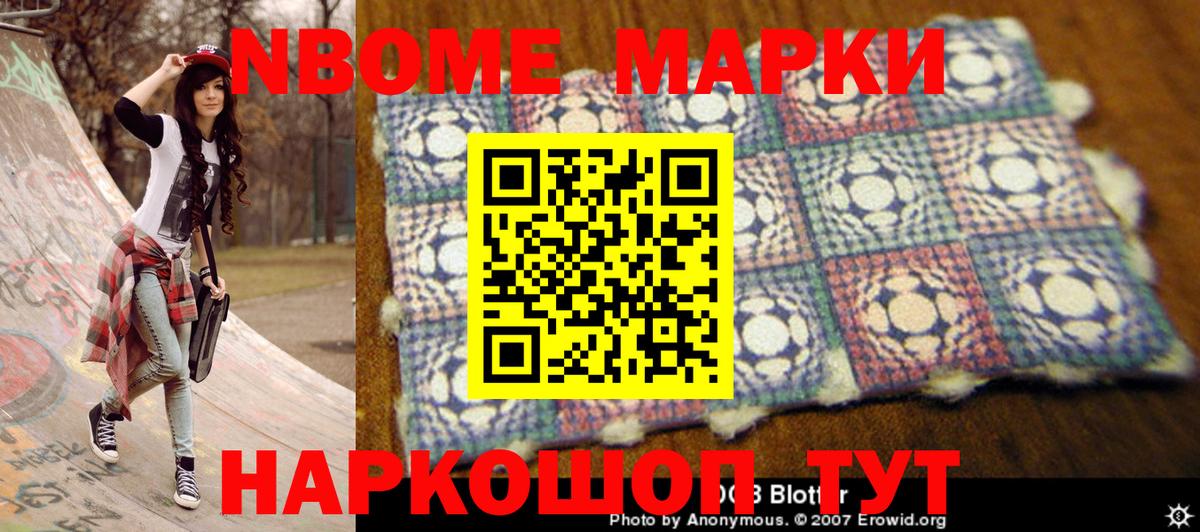 Новочеркасск  Марки N-bome 1,8мг  Вход с VPN  Марки N-bome 1,8мг 
